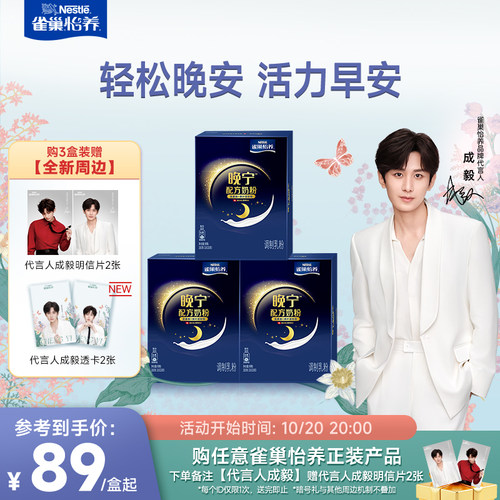 雀巢怡养晚宁奶粉配方轻松晚安