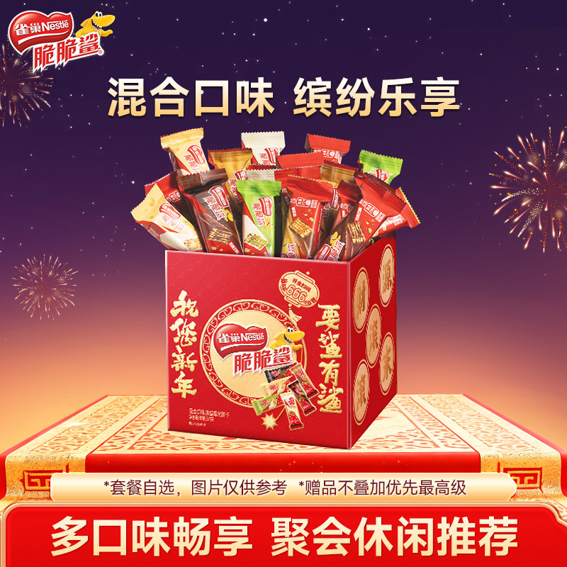 【旗舰店】雀巢脆脆鲨威化饼干巧克力味牛奶味散装混合口味零食