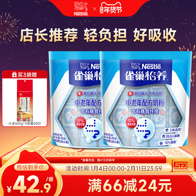 【旗舰店】雀巢怡养中老年营养高钙奶粉膳食纤维400g袋