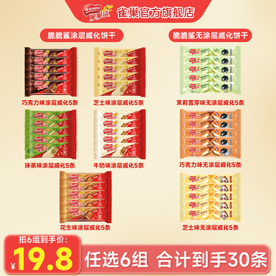 雀巢脆脆鲨威化饼干散装