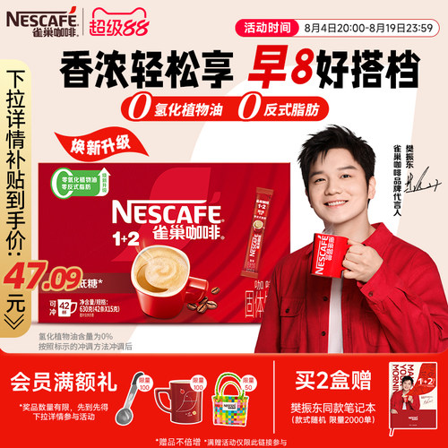 雀巢1+2原味经典微研磨速溶咖啡