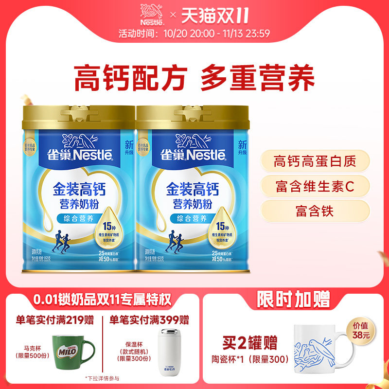 雀巢怡运高钙高蛋白质全家奶粉营养成人奶粉850g正品官方旗舰店