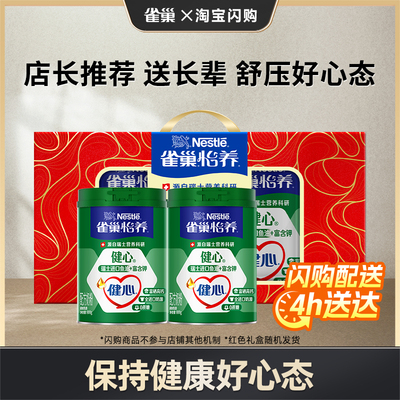 旗舰店雀巢健心高钙奶粉