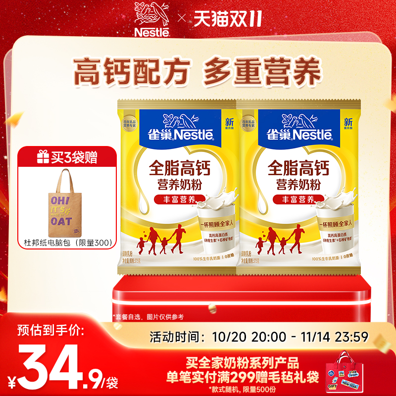 【旗舰店】雀巢怡运全脂高钙营养奶粉375g