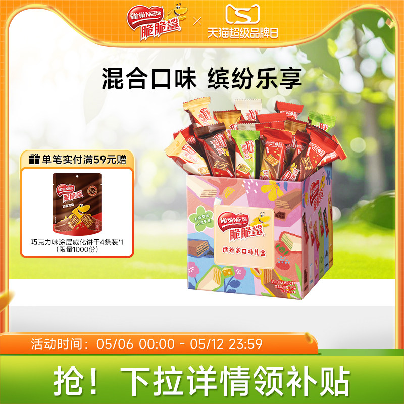 雀巢脆脆鲨威化饼干巧克力味混合口味散装零食结婚喜糖官方旗舰店