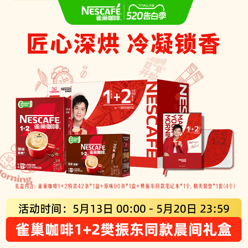 雀巢咖啡1+2原味90条特浓三合一拿铁速溶咖啡雀巢官方旗舰店