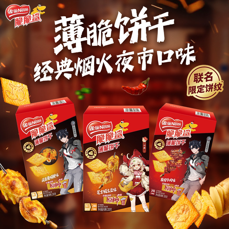 雀巢脆脆鲨小包装薄脆咸味小饼干休闲零食小吃官方旗舰店