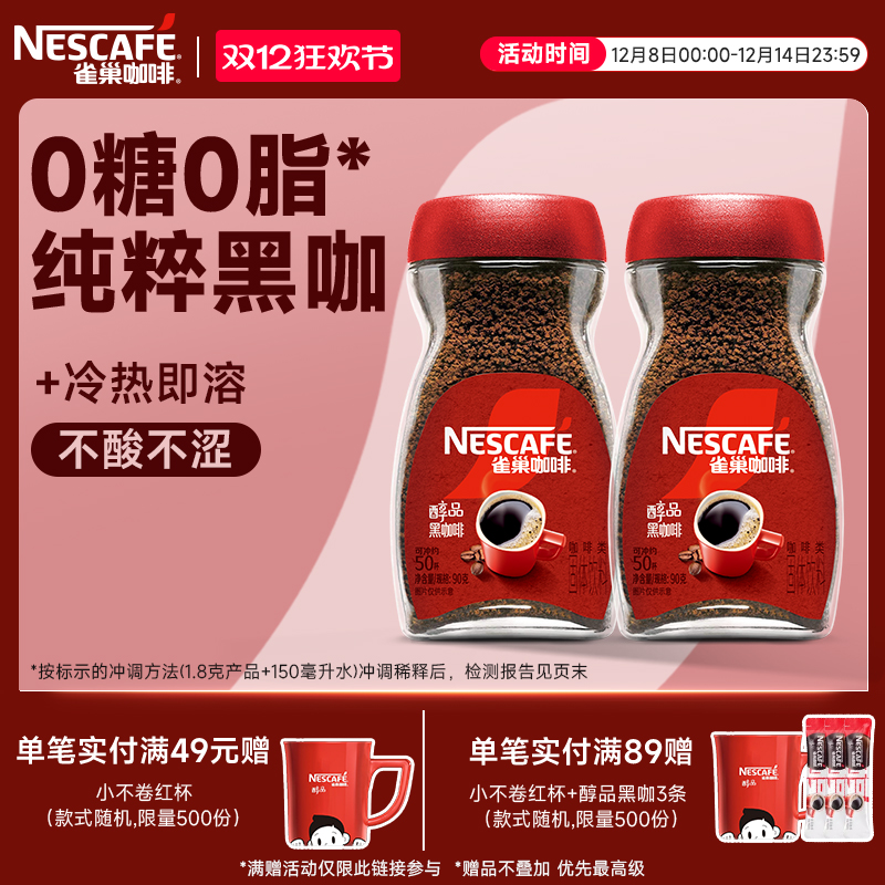 雀巢醇品低脂手冲美式速溶咖啡粉