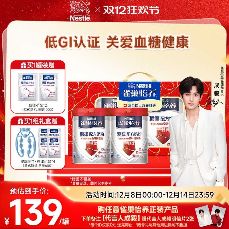 雀巢怡养糖律中老年奶粉中秋礼盒