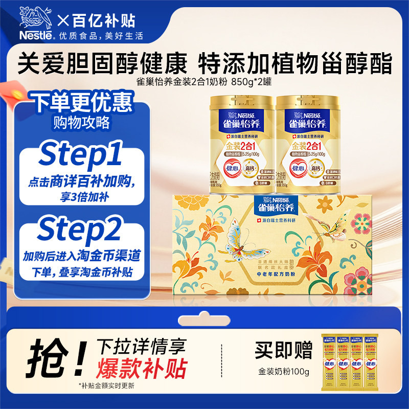 【加赠同款100g】雀巢怡养金装健心高钙中老年奶粉850g罐中秋礼盒