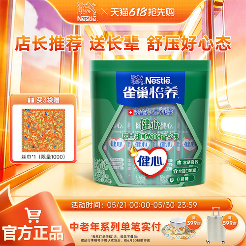 雀巢怡养进口鱼油高钙钙奶粉