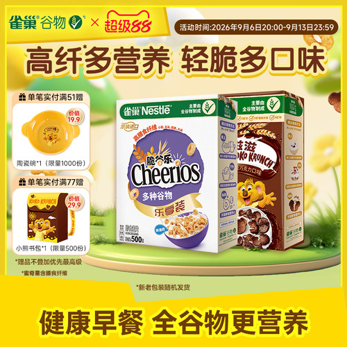 旗舰店雀巢进口营养谷物早餐麦片