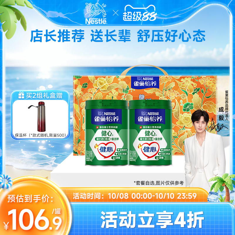 【旗舰店】雀巢怡养健心高钙中老年奶粉鱼油配方奶粉800g中秋礼盒