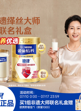 雀巢怡养糖律中老年无蔗糖低GI配方奶粉690g罐装礼盒装官方旗舰店