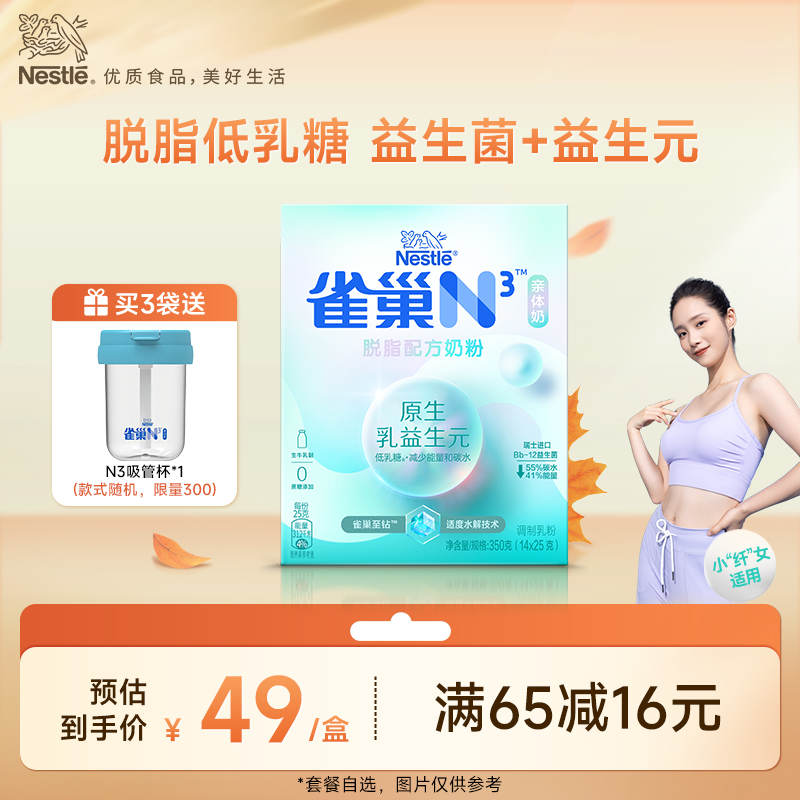 旗舰店牛奶粉脱脂雀巢全家奶粉