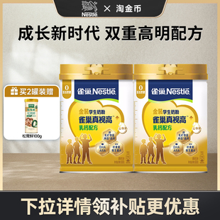 【淘金币专享】雀巢真视高学生奶粉双重高明配方0蔗糖添加800g罐