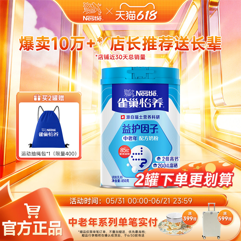 【旗舰店】雀巢怡养益护因子益生菌高钙中老年奶粉送礼850g罐装