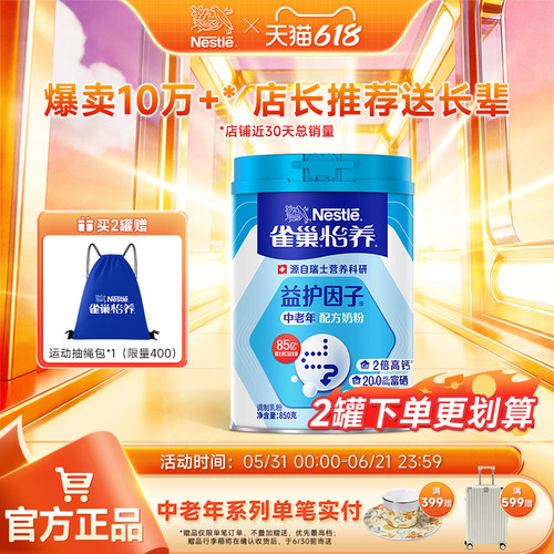 雀巢怡养益护因子中老年奶粉