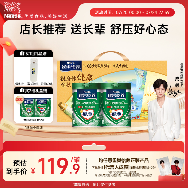 鱼油健心奶粉800g