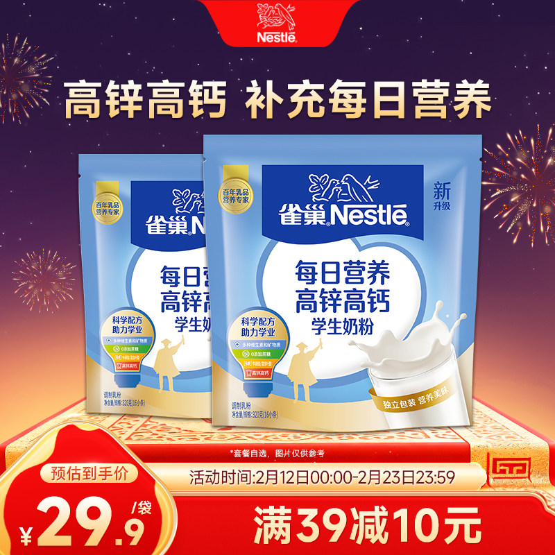 【旗舰店】雀巢爱思培高锌高钙学生营养奶粉320g袋装