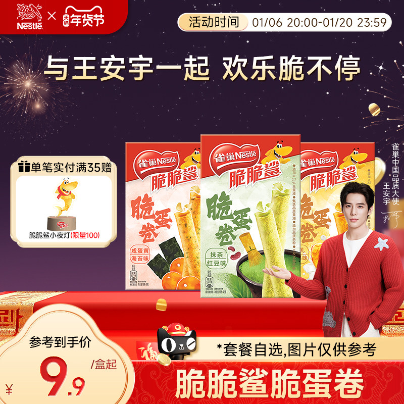 【王安宇推荐】雀巢脆蛋卷香酥鸡蛋卷酥饼干解馋零食独立小包装