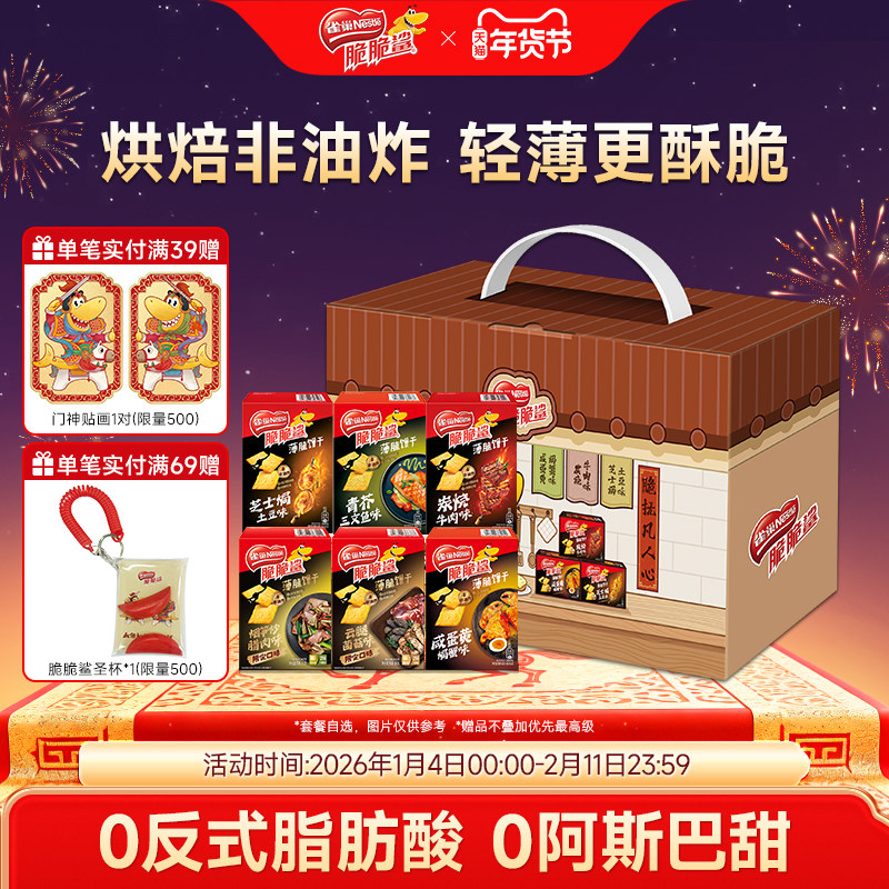 【虞书欣同款】雀巢脆脆鲨超薄小包装薄脆咸味小饼干休闲零食小吃,零食/坚果/特产,薄脆饼干,淘宝优惠券,粉丝福利购,淘宝优惠卷