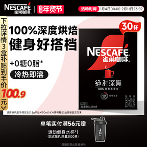 雀巢咖啡绝对深黑咖啡美式无糖0脂黑咖拿铁速溶咖啡粉官方旗舰店
