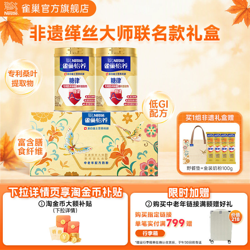 雀巢怡养糖律中老年无蔗糖低GI配方奶粉690g罐装礼盒中秋送礼佳品
