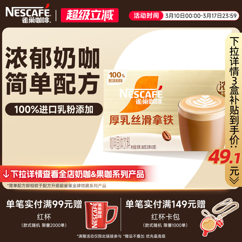 雀巢咖啡金牌馆藏浓系列丝滑拿铁速溶咖啡雀巢官方旗舰店