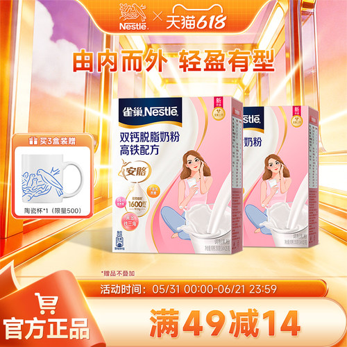 旗舰店雀巢双钙女士奶粉高铁