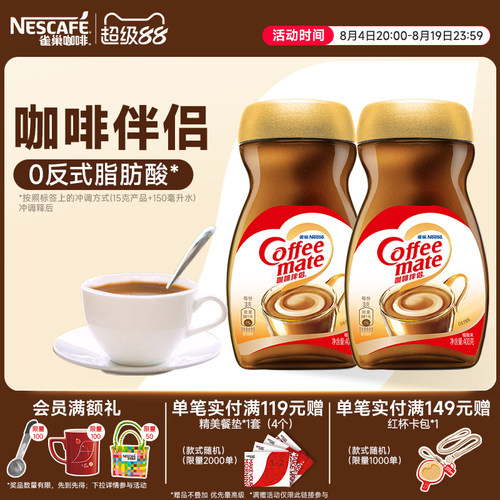 旗舰店雀巢咖啡伴侣0反式脂肪酸