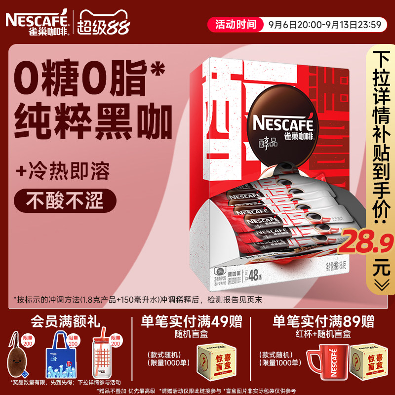 雀巢咖啡醇品美式纯黑咖啡速溶无糖拿铁咖啡粉正品官方旗舰店图片