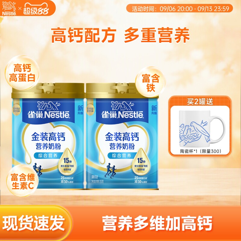 【旗舰店】雀巢怡运高钙全家奶粉营养成人学生牛奶粉850g罐