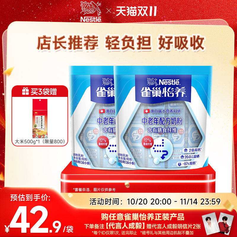 【旗舰店】雀巢怡养中老年营养高钙奶粉膳食纤维400g袋