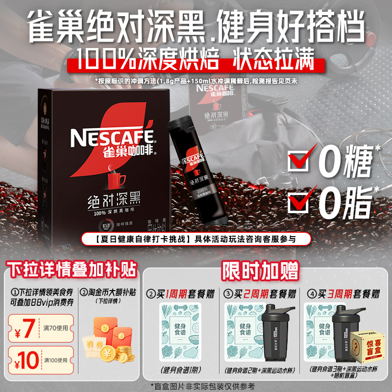 雀巢咖啡绝对深黑咖啡美式无糖0脂黑咖拿铁速溶咖啡粉教师节礼物图片