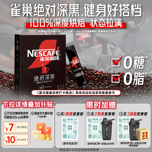 0糖0脂 100%深度烘焙 醇苦不酸 余香悠长