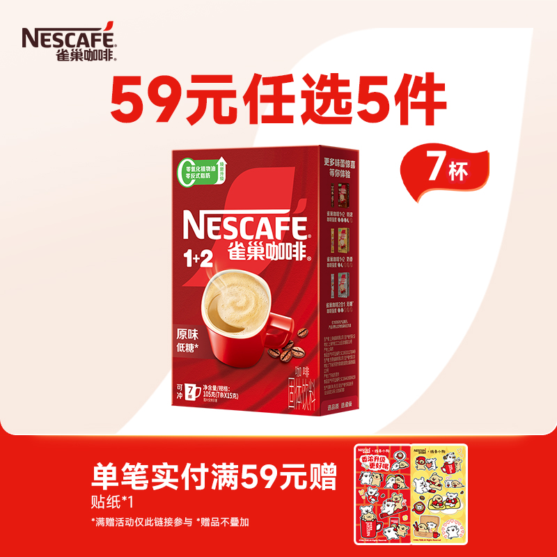 雀巢咖啡1+27条便携装