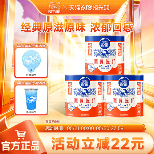 烘焙原料原味炼奶罐装雀巢鹰唛