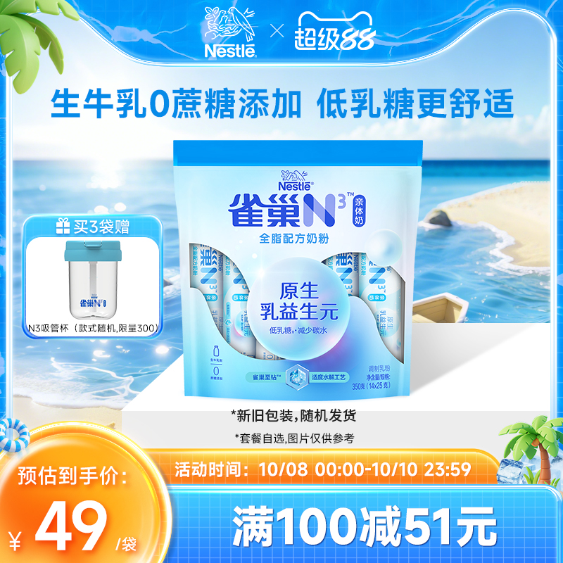 【旗舰店】雀巢N3亲体奶全脂奶粉350g生牛乳益生元0蔗糖添加