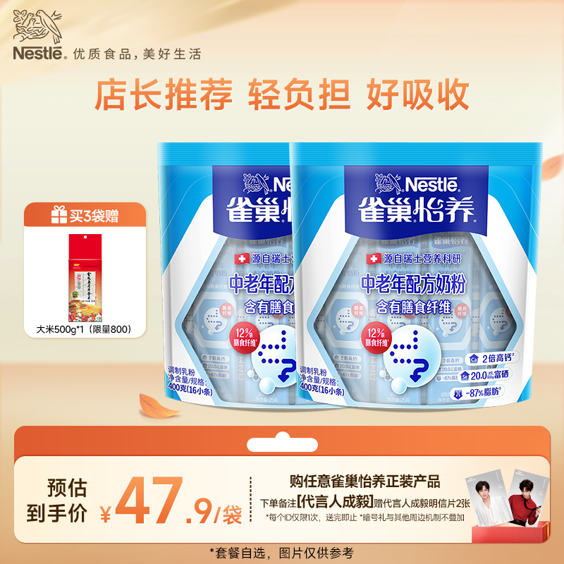 雀巢怡养中老年营养高钙钙奶粉