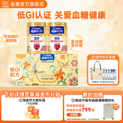 雀巢怡养糖律中老年无蔗糖低GI配方奶粉690g罐装礼盒中秋送礼佳品