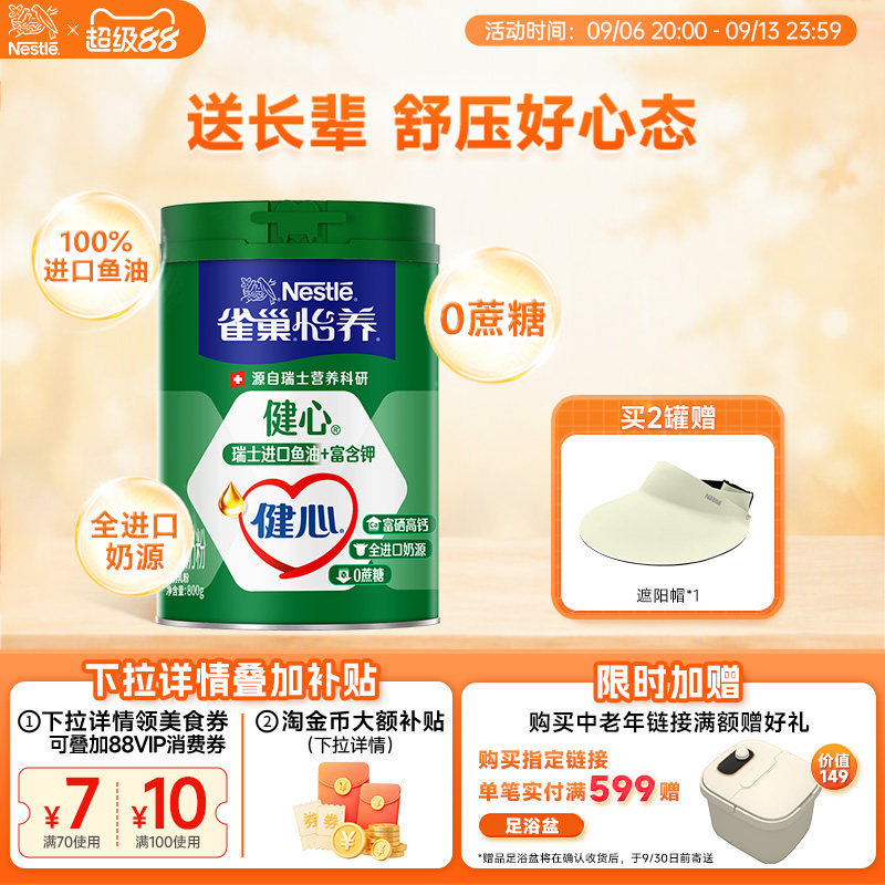 【旗舰店】雀巢怡养健心高钙营养中老年奶粉鱼油配方奶粉800g罐