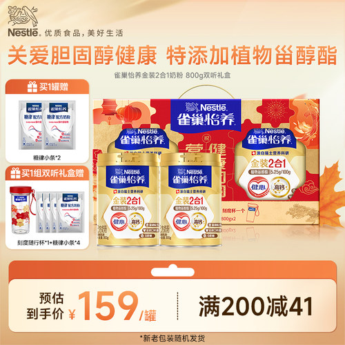 旗舰店雀巢金装健心中秋礼盒