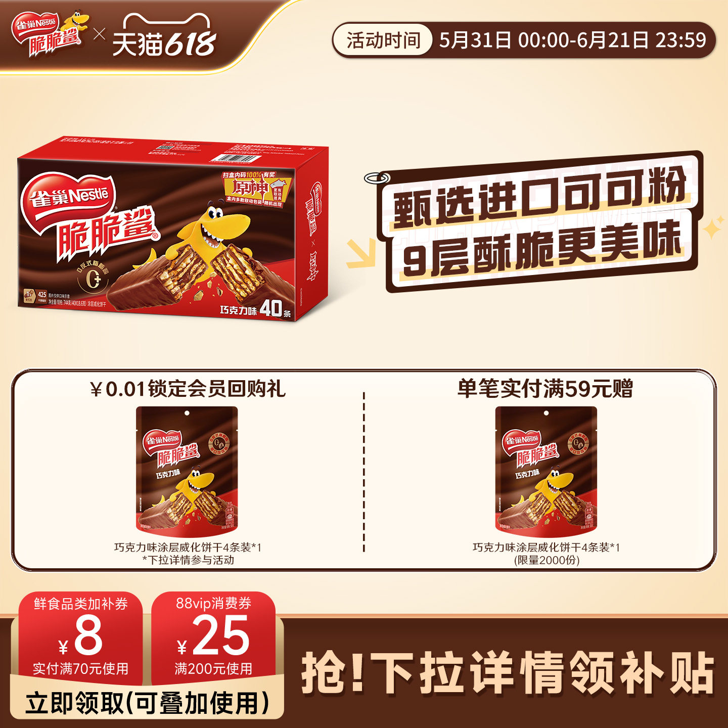雀巢脆脆鲨威化饼干巧克力味威化饼干休闲零食小吃官方旗舰店