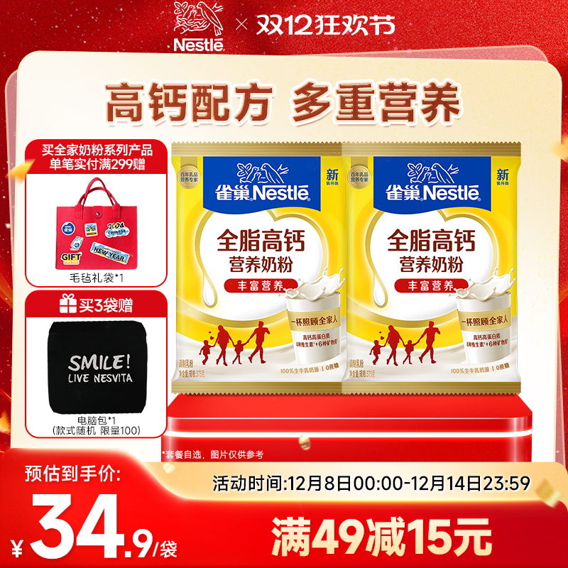 【旗舰店】雀巢怡运全脂高钙营养奶粉375g