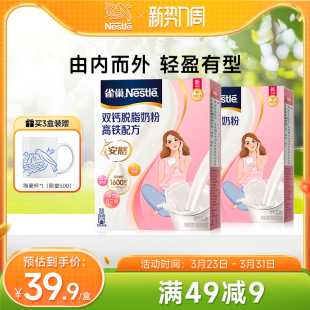 雀巢双钙脱脂奶粉安骼高铁配方女士奶粉350g 旗舰店
