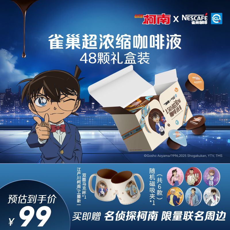 雀巢柯南联名咖啡浓缩液胶囊0糖0脂速溶生椰焦糖玛奇朵黑咖旗舰店