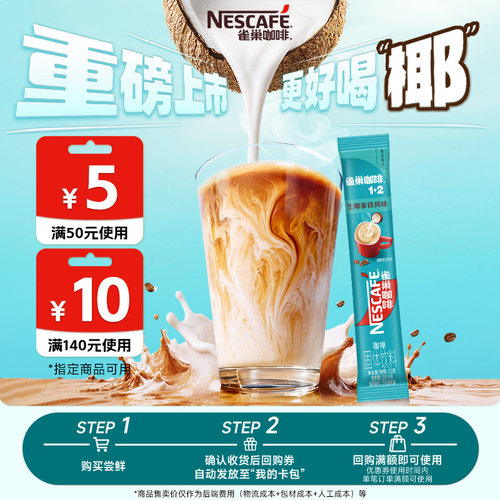 雀巢1+2原味三合一速溶咖啡