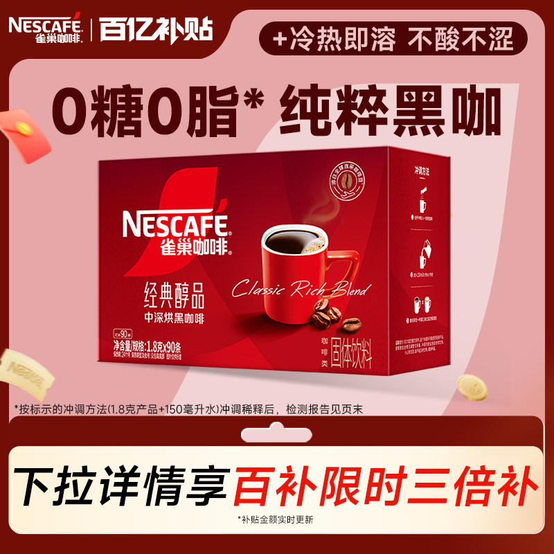 雀巢咖啡醇品美式纯黑咖啡速溶无糖拿铁咖啡粉正品官方旗舰店
