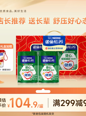 【旗舰店】雀巢怡养健心高钙中老年鱼油配方奶粉800g罐礼盒装